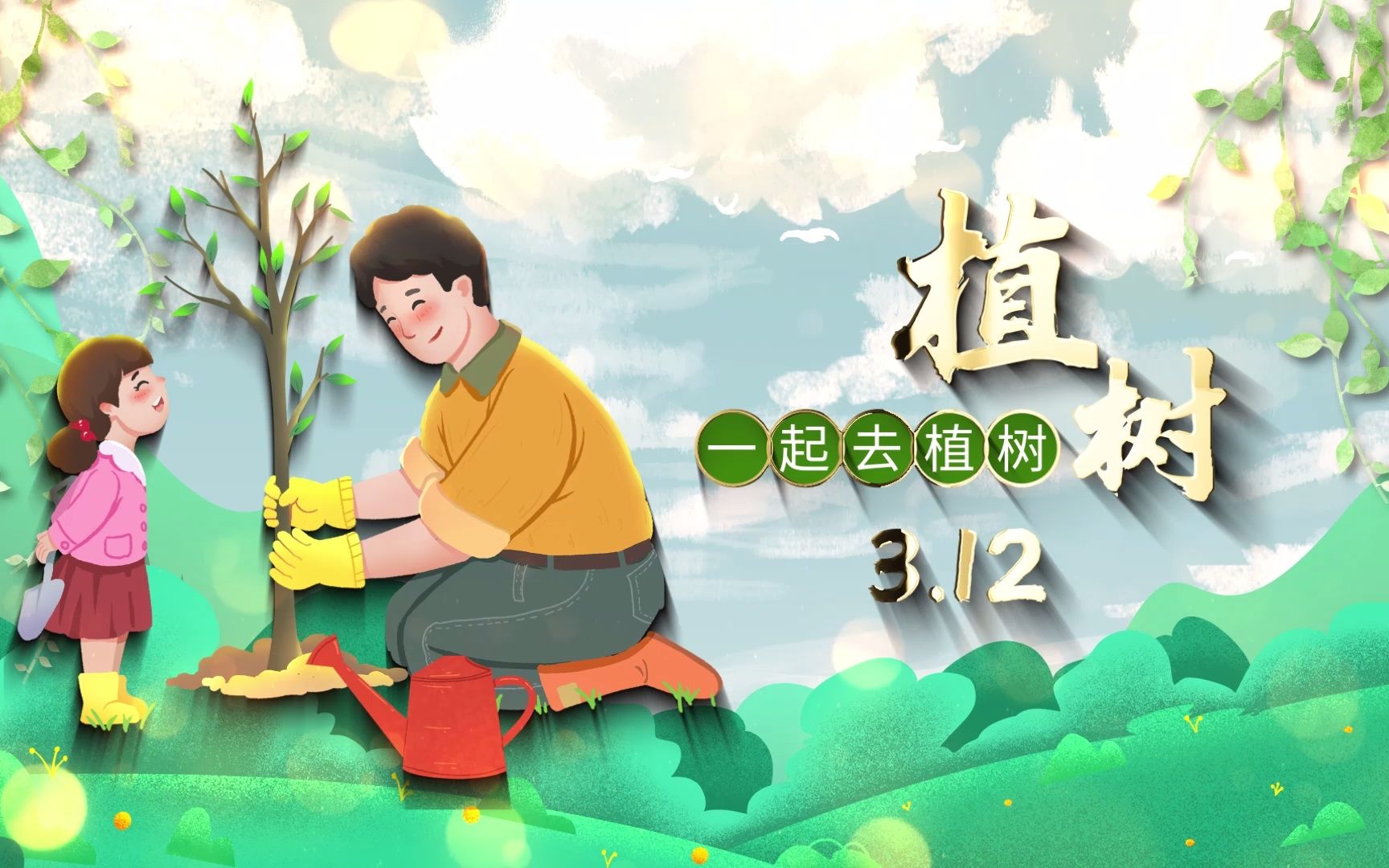 植树节创意片头视频素材哔哩哔哩bilibili