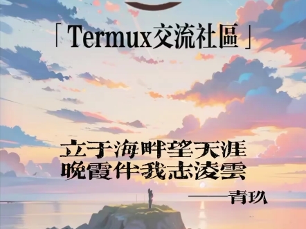 Termux交流社区壁纸集哔哩哔哩bilibili