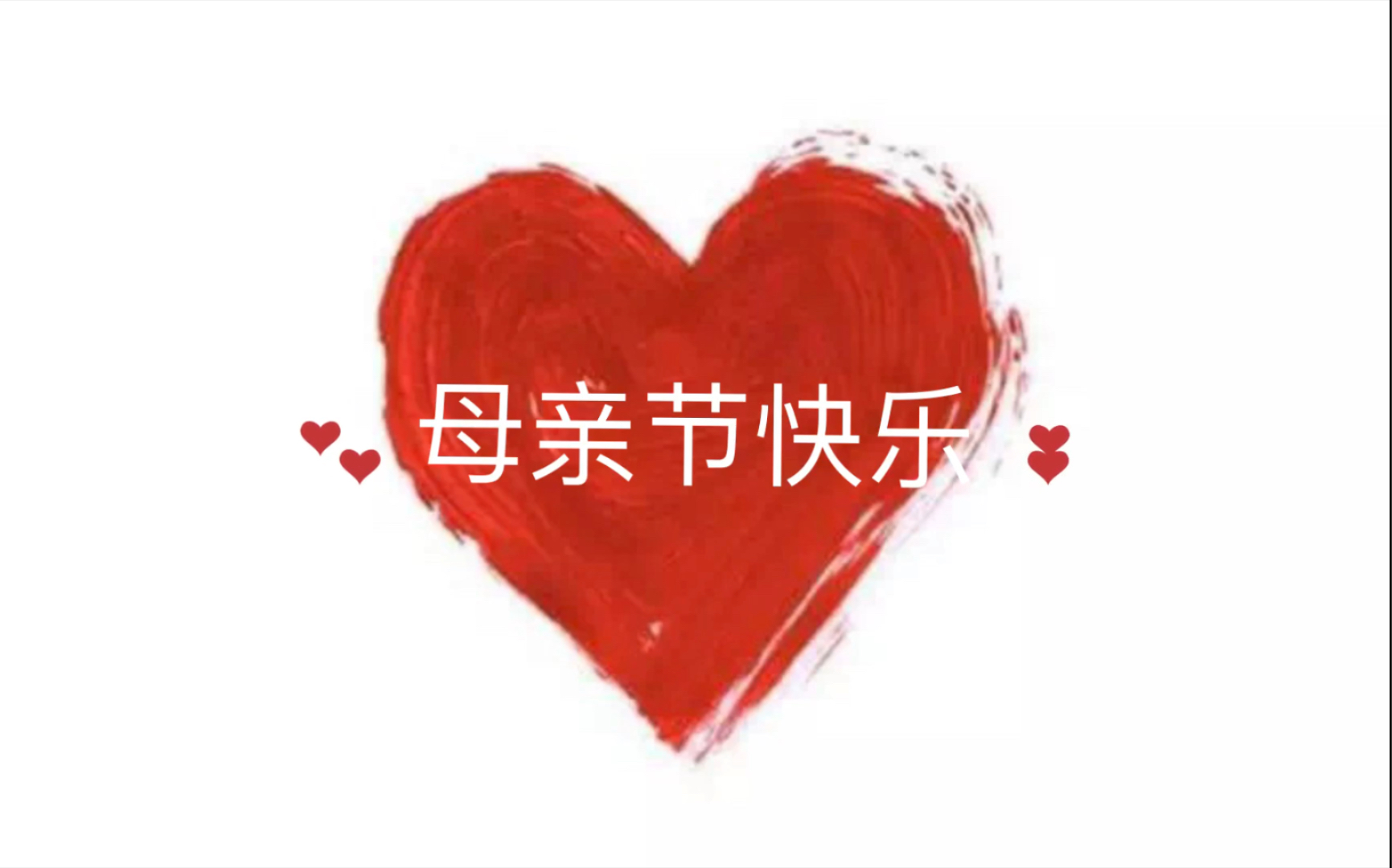 小班母亲节活动《妈妈我爱你》哔哩哔哩bilibili