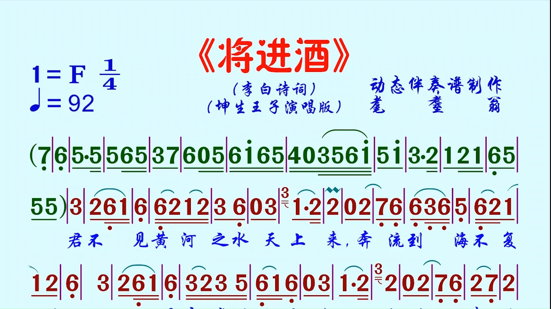 京歌将进酒伴奏简谱图片