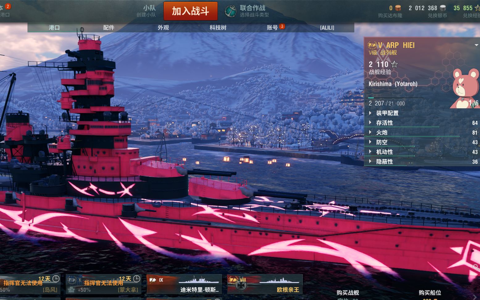 活动作品战舰世界苍蓝联动船首航