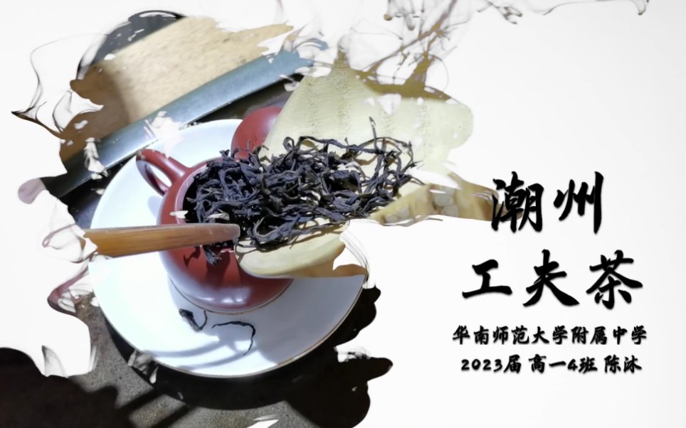 [图]潮州工夫茶茶艺展示-我为家乡代言