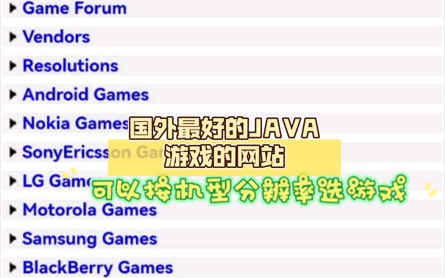 【J2me】国外最好的JAVA游戏的网站,特别是Gameloft的游戏手机游戏热门视频