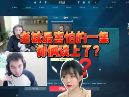 Download Video: 老妹最害怕的一集，节奏和水晶哥谈上了？甜度超标