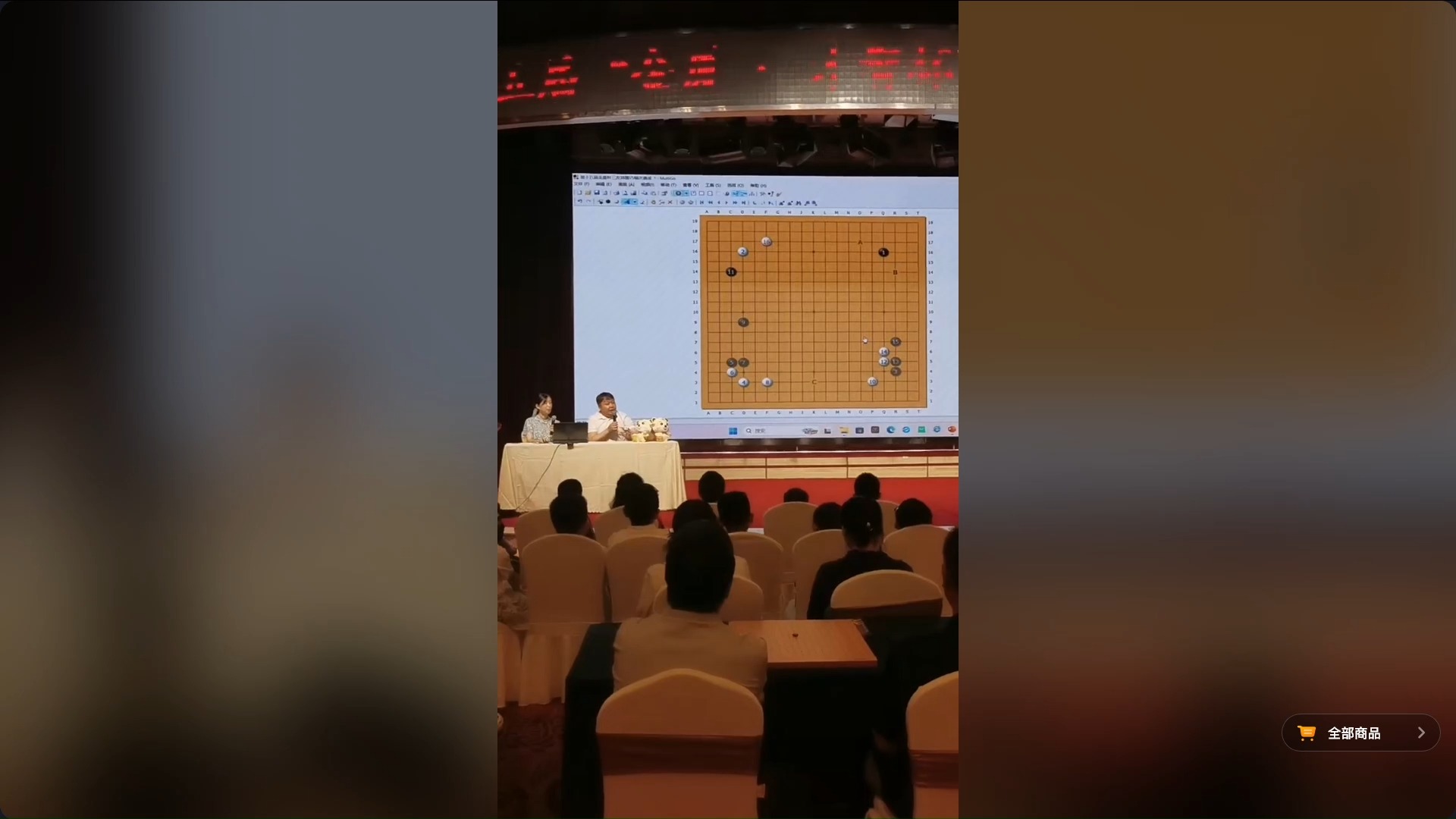 彭荃老师线下今夏杯和赵有才夫妇讲棋哔哩哔哩bilibili