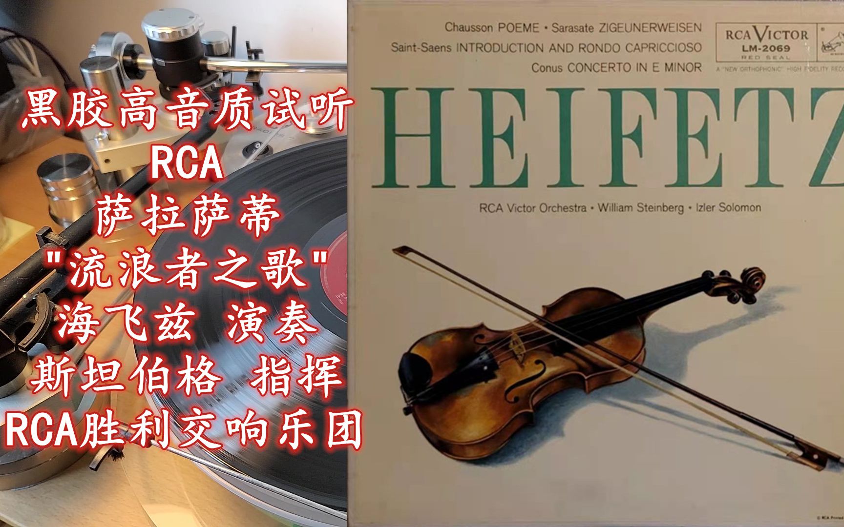 黑胶高音质试听 RCA 萨拉萨蒂 