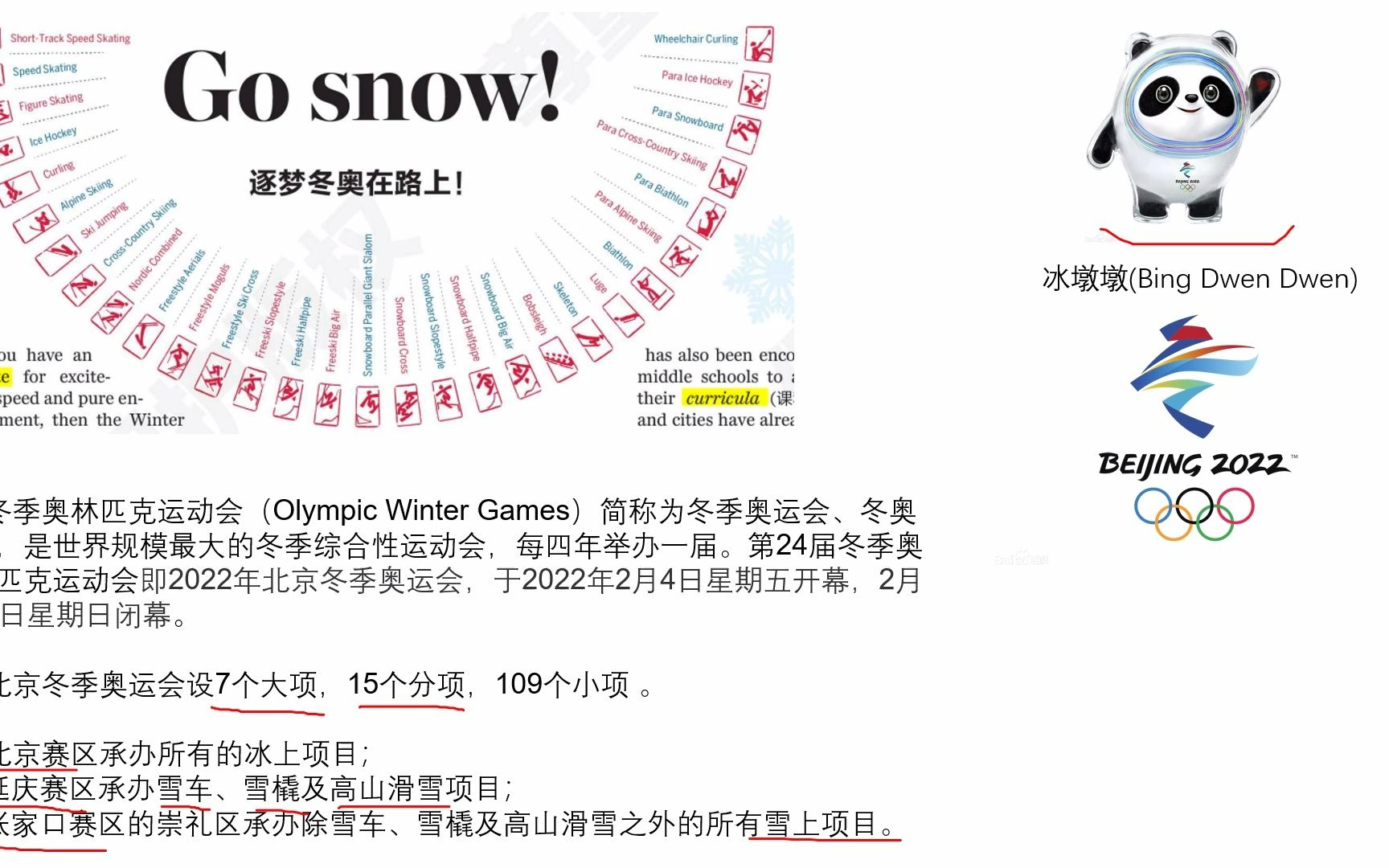 【高二 1.10】857期21世纪英语报Go snow! 逐梦冬奥在路上!哔哩哔哩bilibili