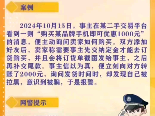 2024年10月三大网络诈骗典型案例哔哩哔哩bilibili