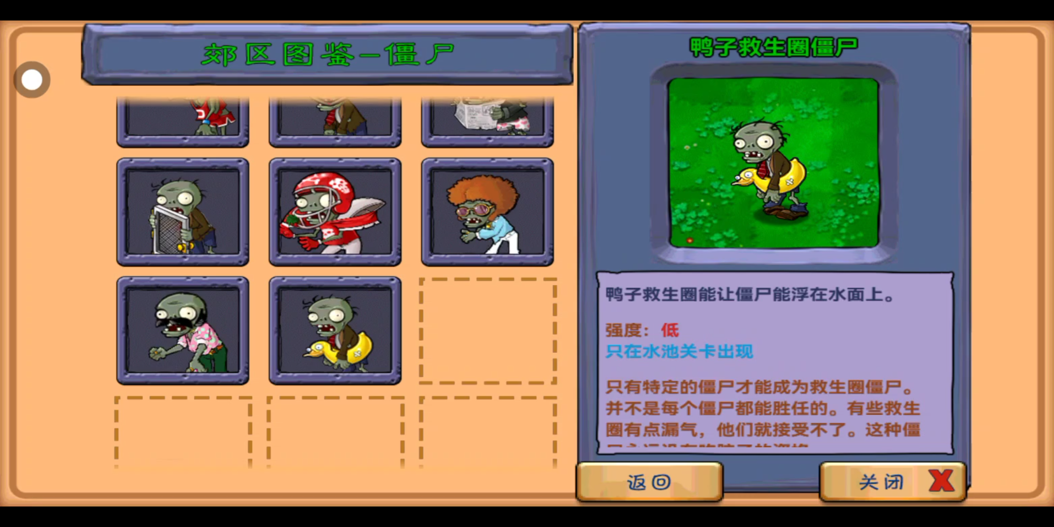 鸭子救生圈僵尸图鉴