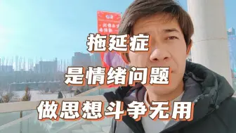 Video herunterladen: 《一招解决拖延症》: 呼吸阻断术，一鼓作气法！