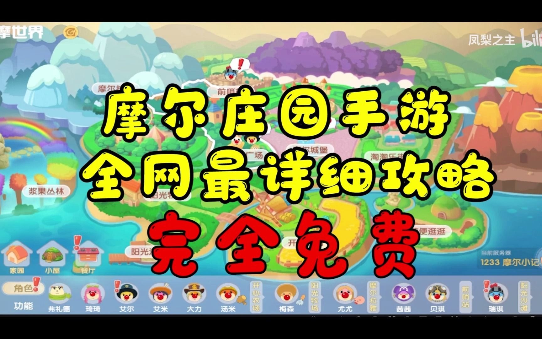 摩尔庄园全网最详细攻略!完全免费找我领取哔哩哔哩bilibili