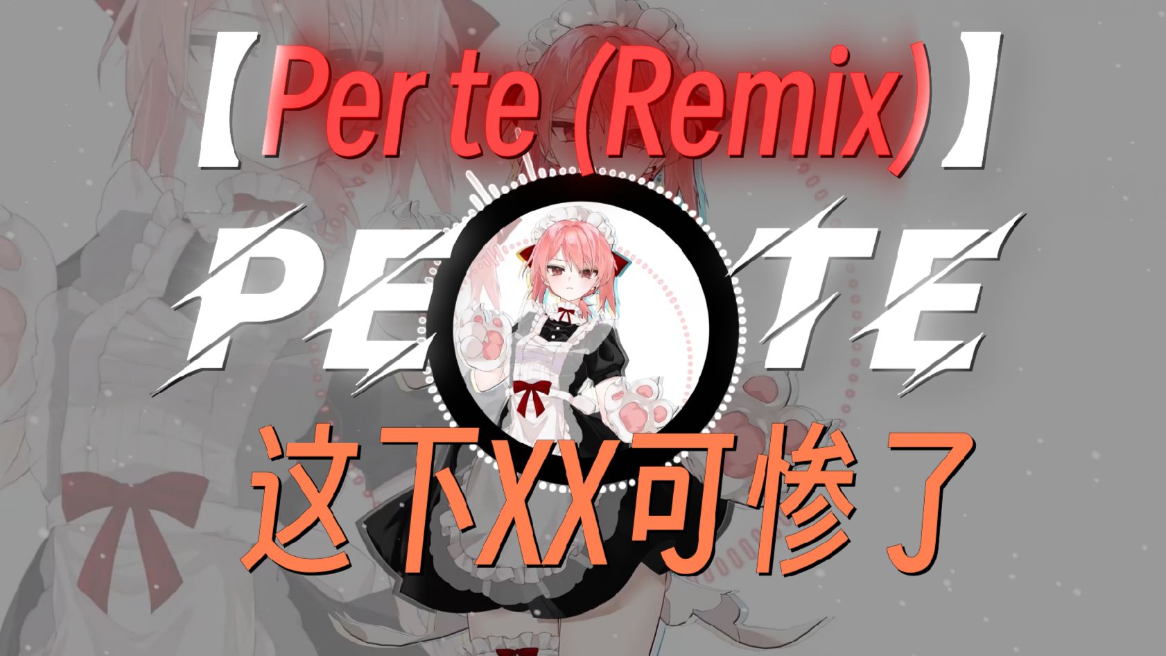 “UP只是分享了一个音乐视频，却引来了一群陌生人 ，这下UP可惨了”|《Per te (Remix)》-Emozioni Libere