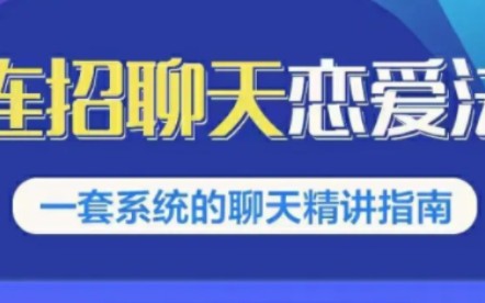 [图]乌鸦救赎《连招恋爱聊天法1.0》