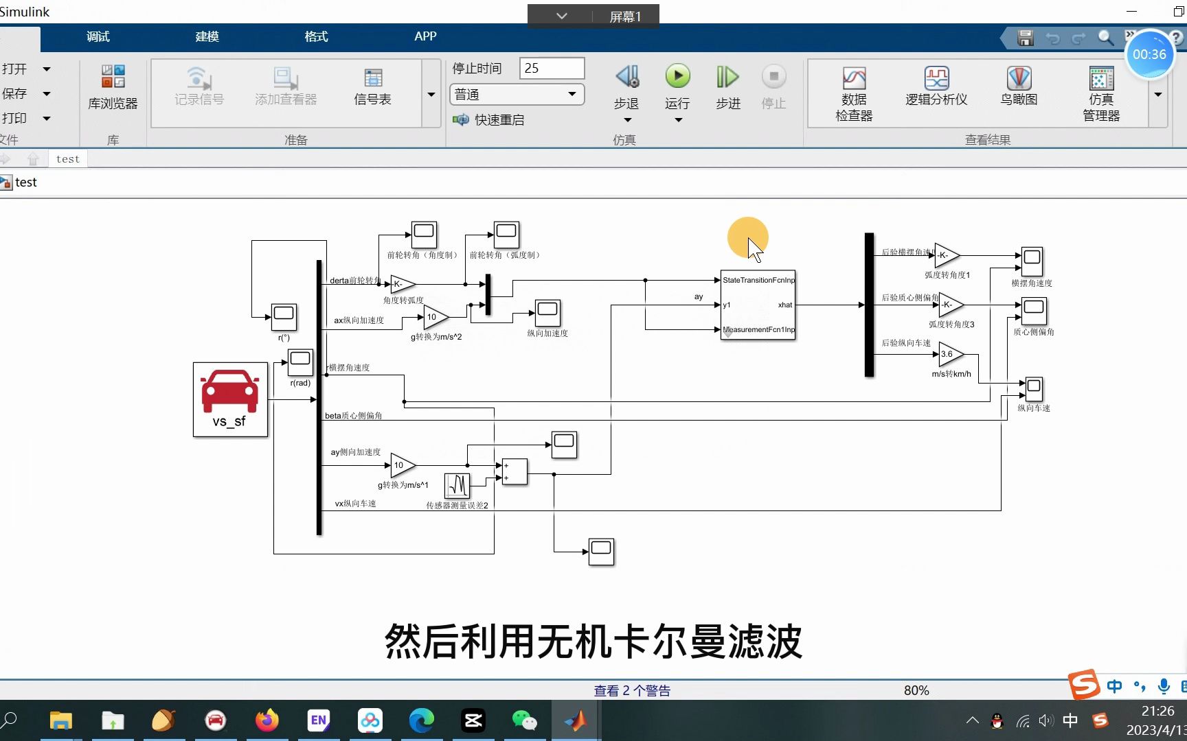 基于非线性三自由度模型和魔术公式利用无迹卡尔曼滤波(UKF)来估计质心侧偏角,横摆角速度,纵向车速哔哩哔哩bilibili