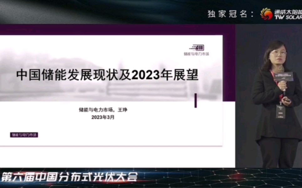 中国储能发展现状及2023年展望哔哩哔哩bilibili