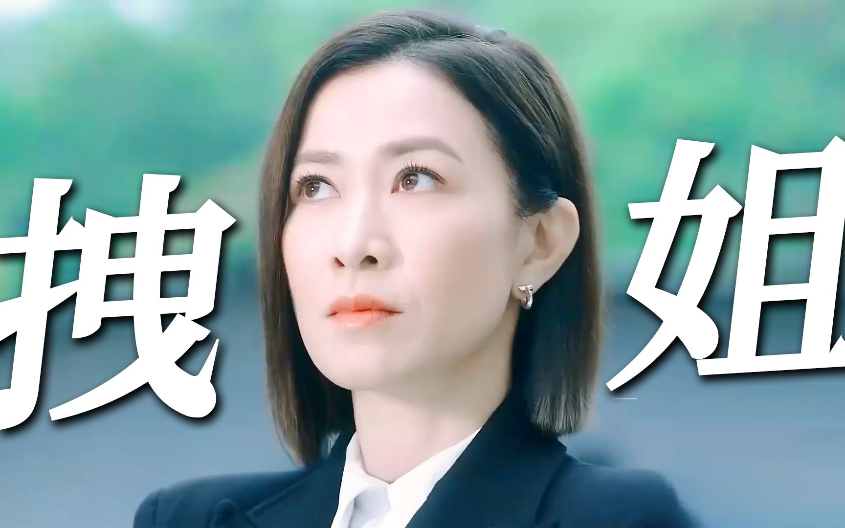 文慧心霸气发言,尽显女王气场