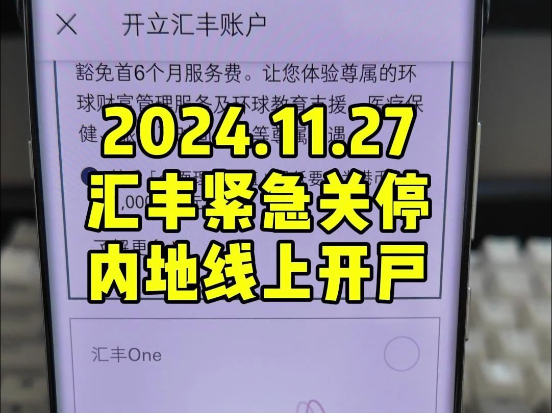 香港汇丰紧急关停内地线上开户哔哩哔哩bilibili