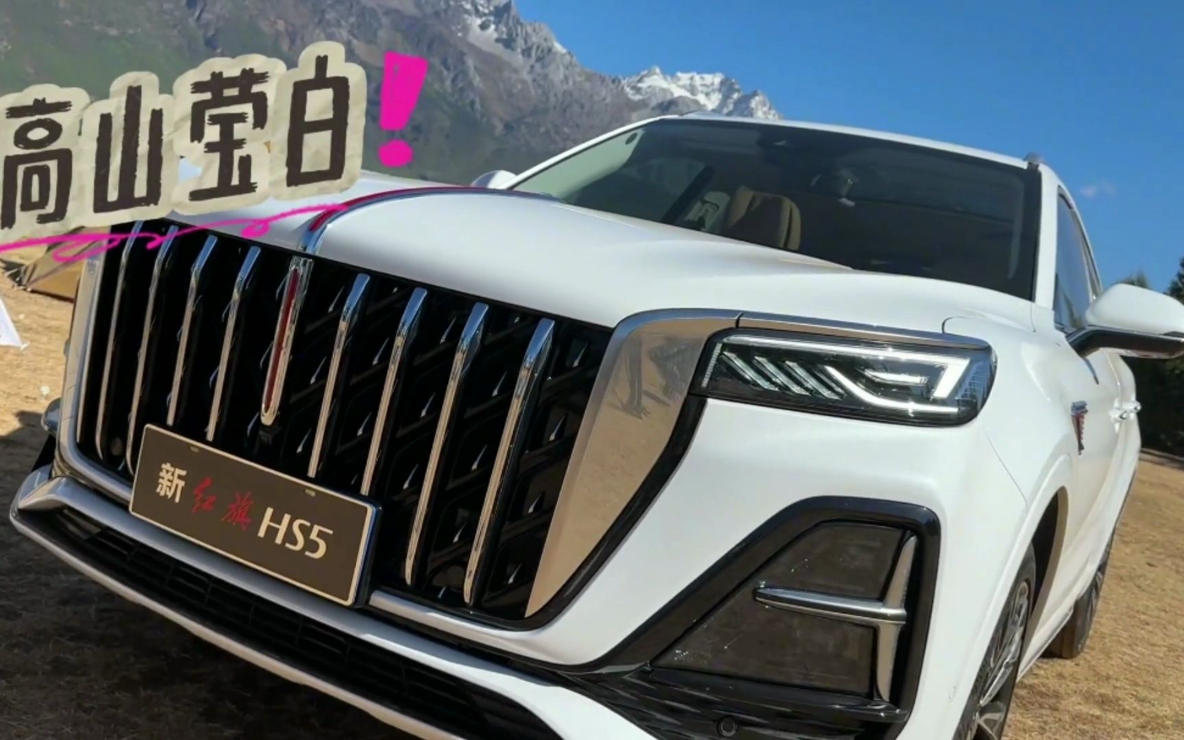 新红旗hs5外观颜色集合