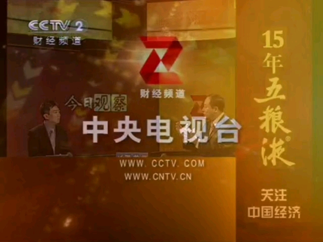 【放送文化】CCTV2财经频道《经济与法》片头片尾 2011.4.7期哔哩哔哩bilibili