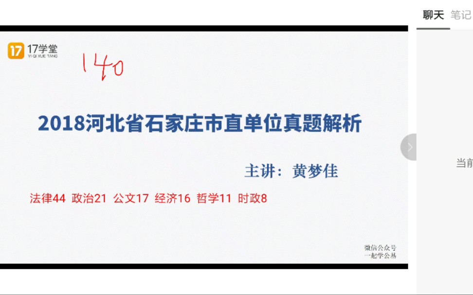 2018石家庄市直事业单位公基1哔哩哔哩bilibili