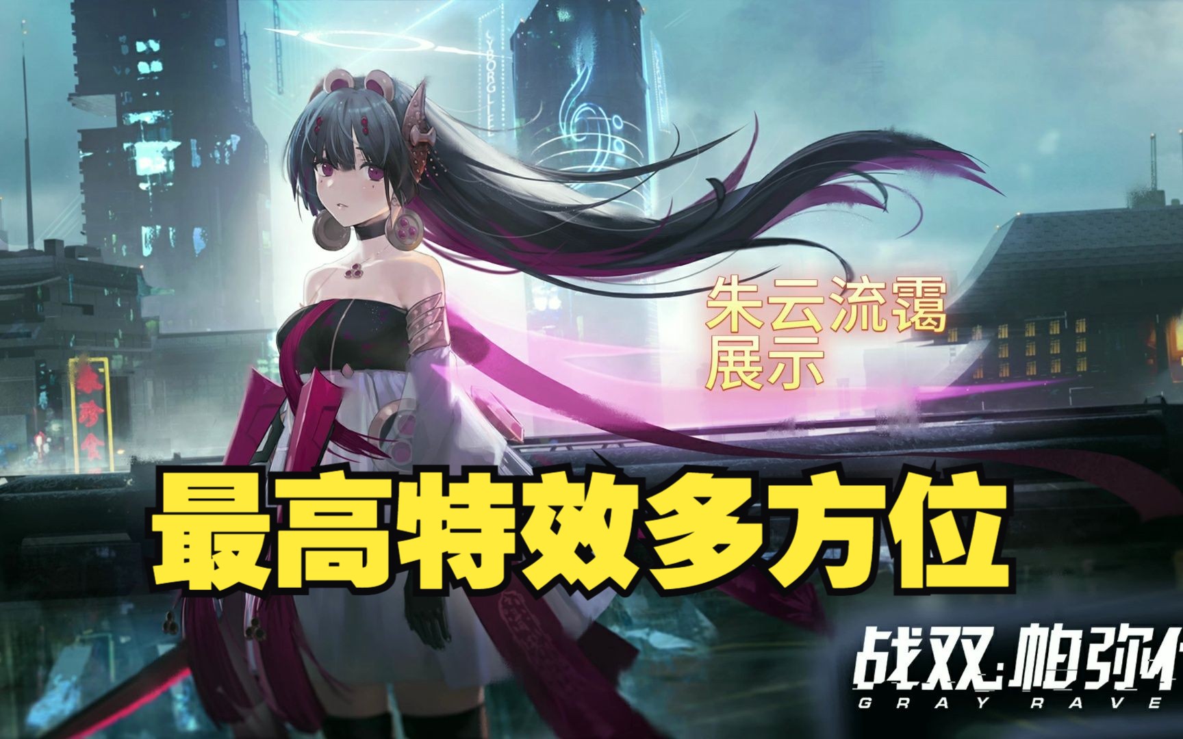 【最高特效】露西亚鸦羽全皮肤展示(更新)朱云流霭