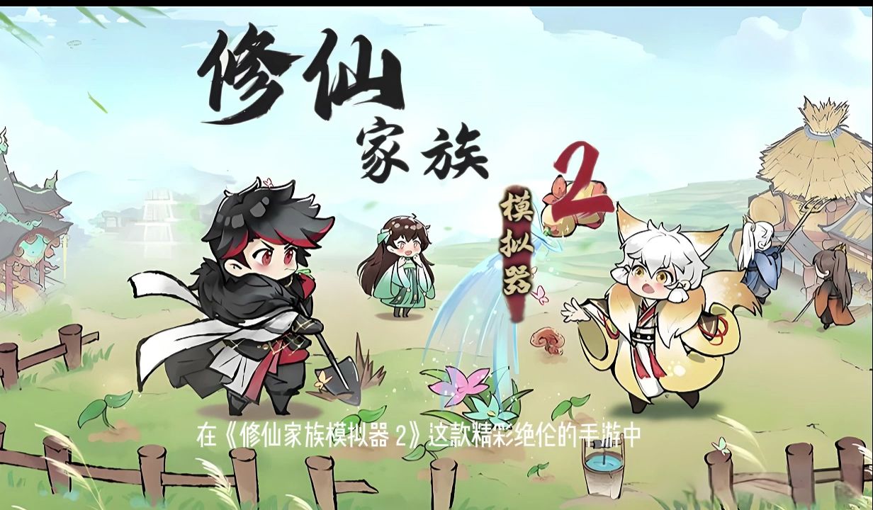 小家族修仙传承