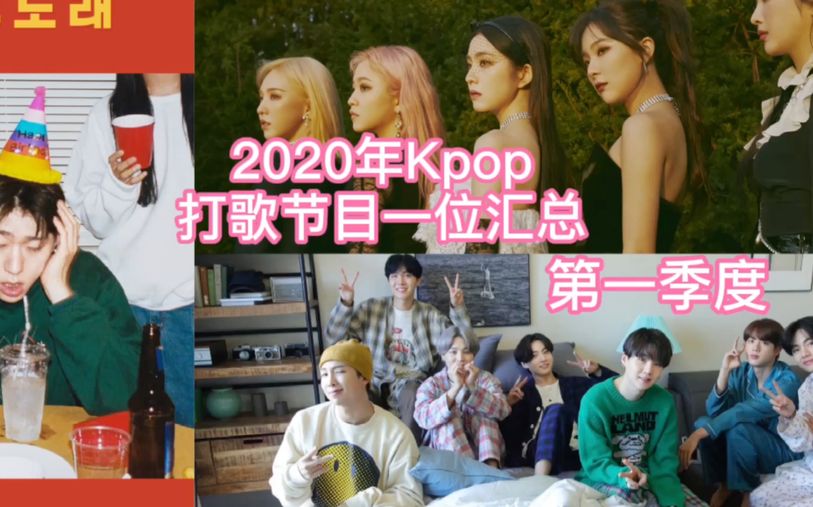 2020年Kpop打歌节目一位汇总(第一季度)_哔哩哔哩_bilibili