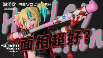 超常规的面雕和设计？【新品前瞻】海洋堂 转轮科技 惊奇山口 哈莉奎茵 X特遣队的奇幻之旅Ver. 官图分析