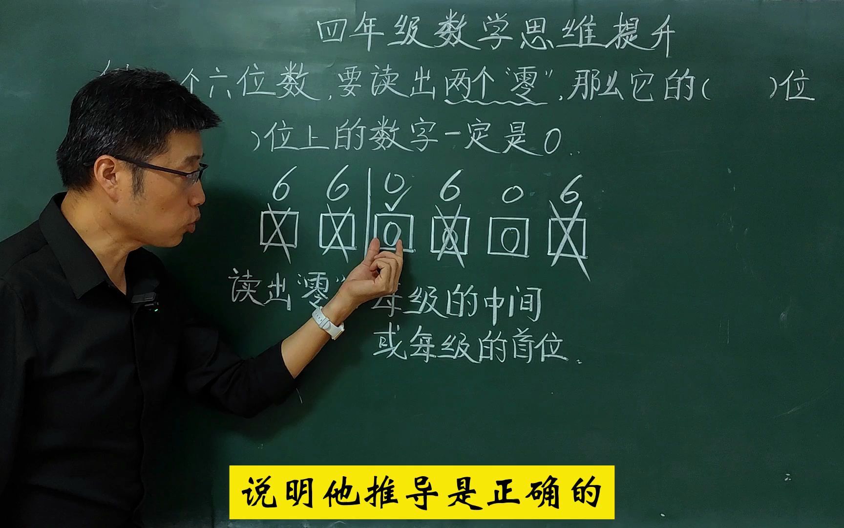 [图]四年级数学培优：第一单元核心题开突破《大数的组成和读、写》