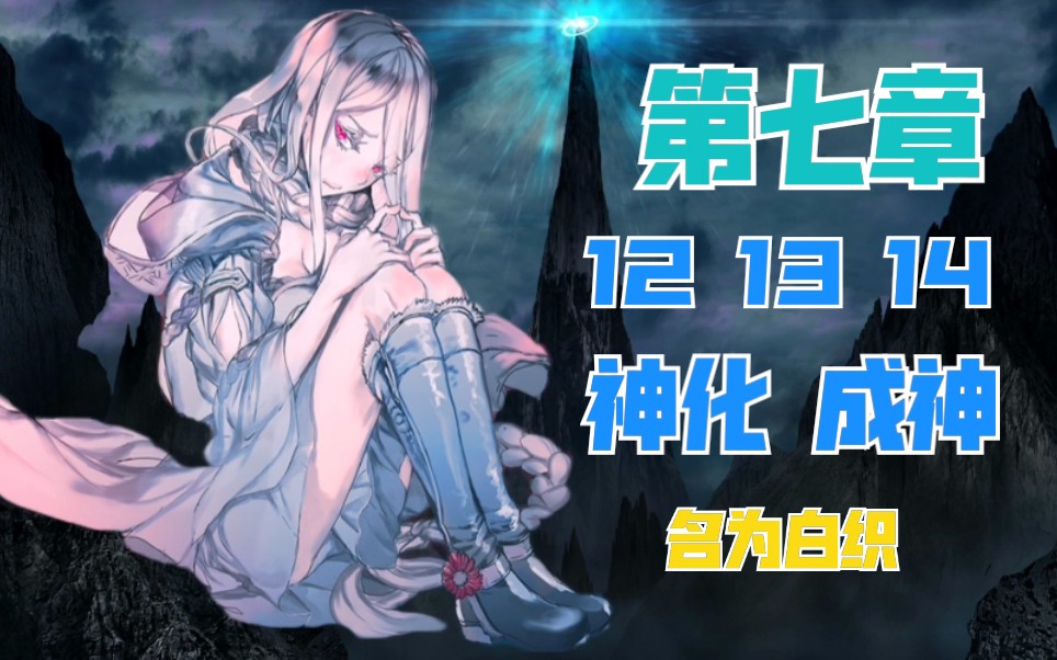 白织成神神化第七章121314转生成蜘蛛又怎样