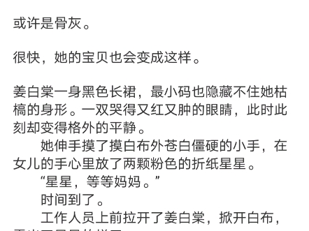 《姜白棠路征》姜白棠路征小说阅读全文TXT《温文晓路承》温文晓路承小说阅读全文TXT按照规定,火葬场是不允许亲人观看火化的.哔哩哔哩bilibili