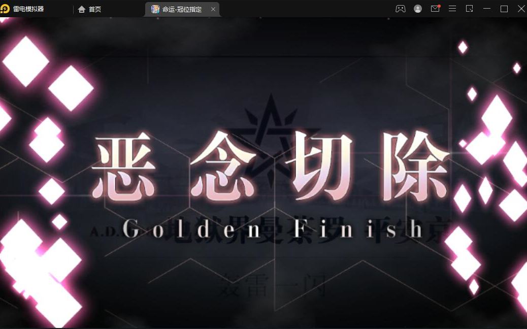 2.53地狱界曼荼罗 平安京 毕业~_哔哩哔哩bilibili