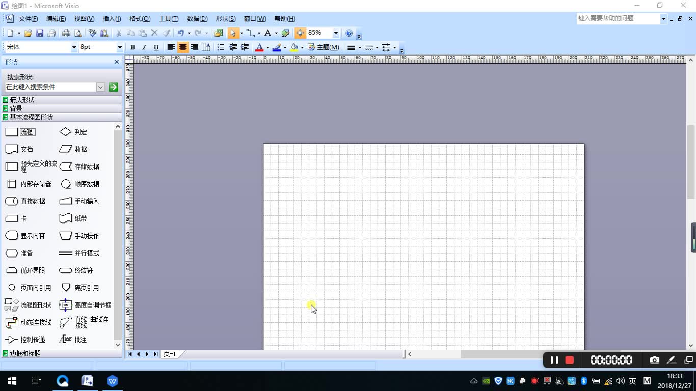 Microsoft visio 的流程图制作并应用于word哔哩哔哩bilibili