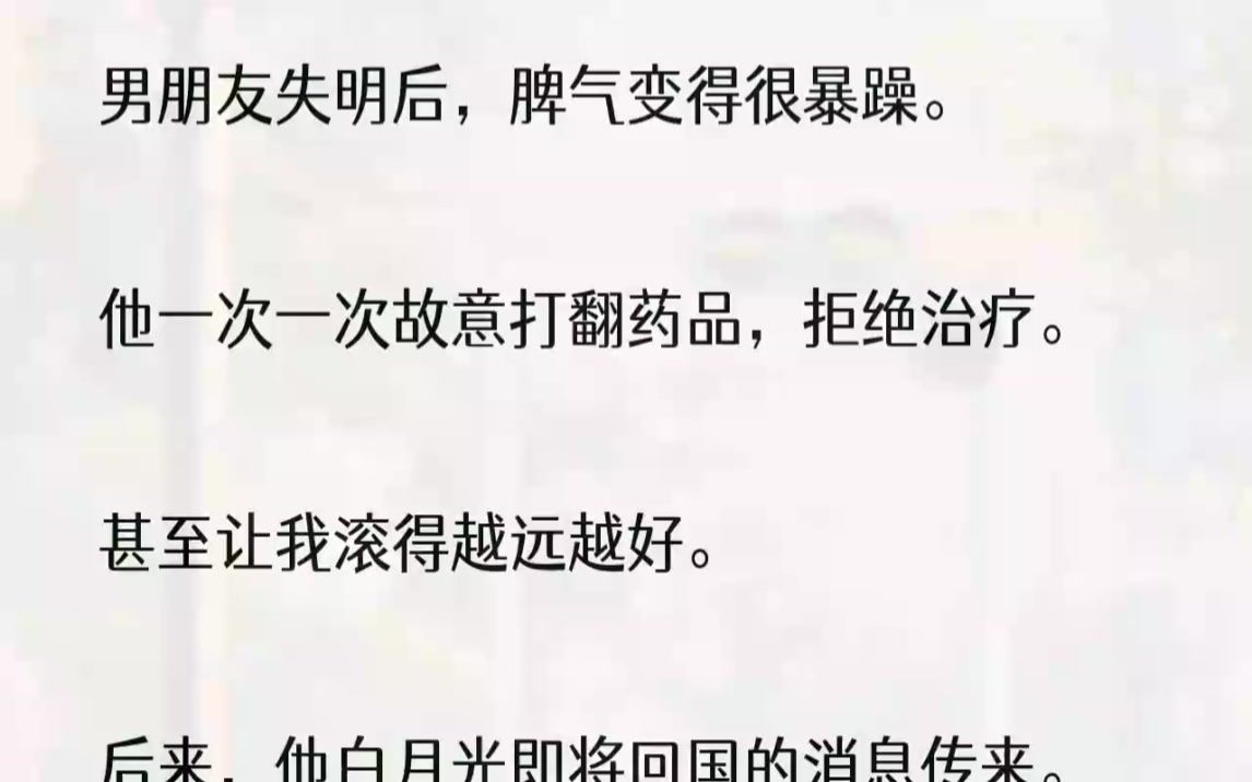 (全文完结版)「时瑜,赶紧滚.」发完火后,周栩往后一靠重新躺回床上,将头蒙进被子.这样的场景,几乎每天都会上演几遍.我压下心底泛起的苦涩,...