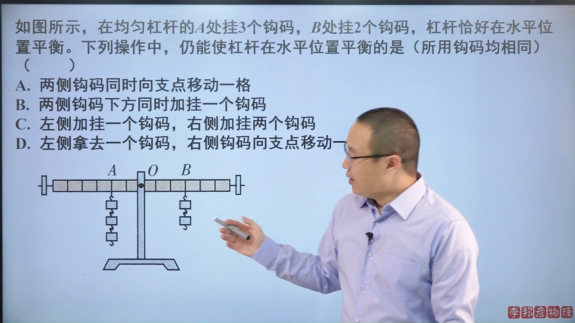 物理杠杆图片