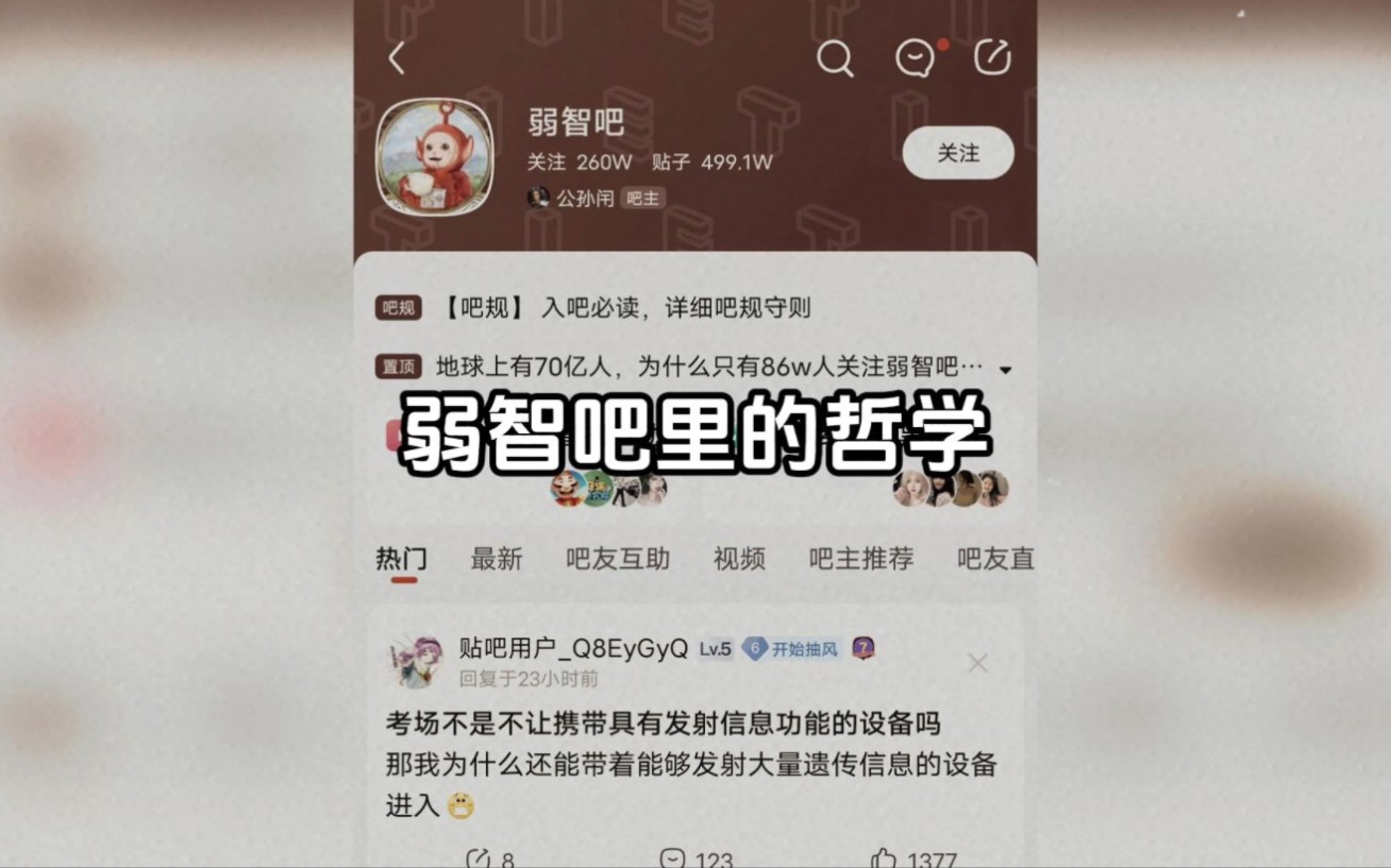 [图]大型纪录片之《弱智吧里的哲学》持续为您播出