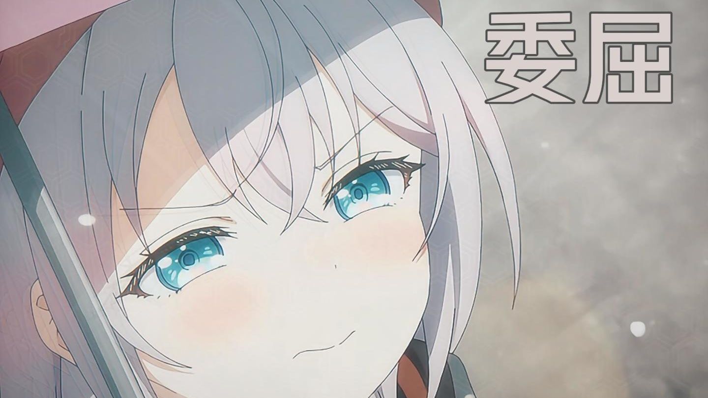 不要再让艾莉同学委屈了哦