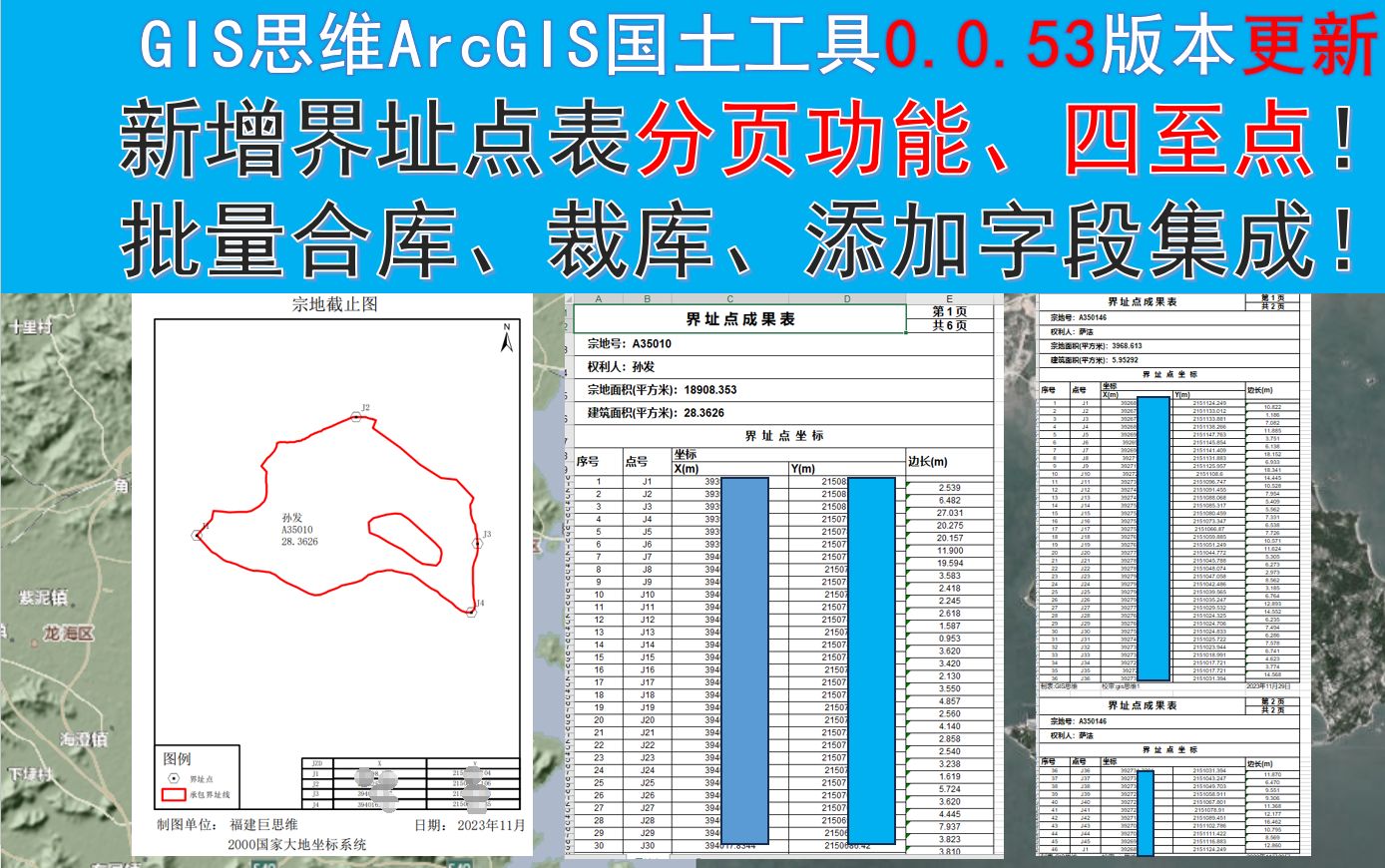 宗地界址点表与宗地截止图功能更新(GIS思维ArcGIS国土工具)哔哩哔哩bilibili