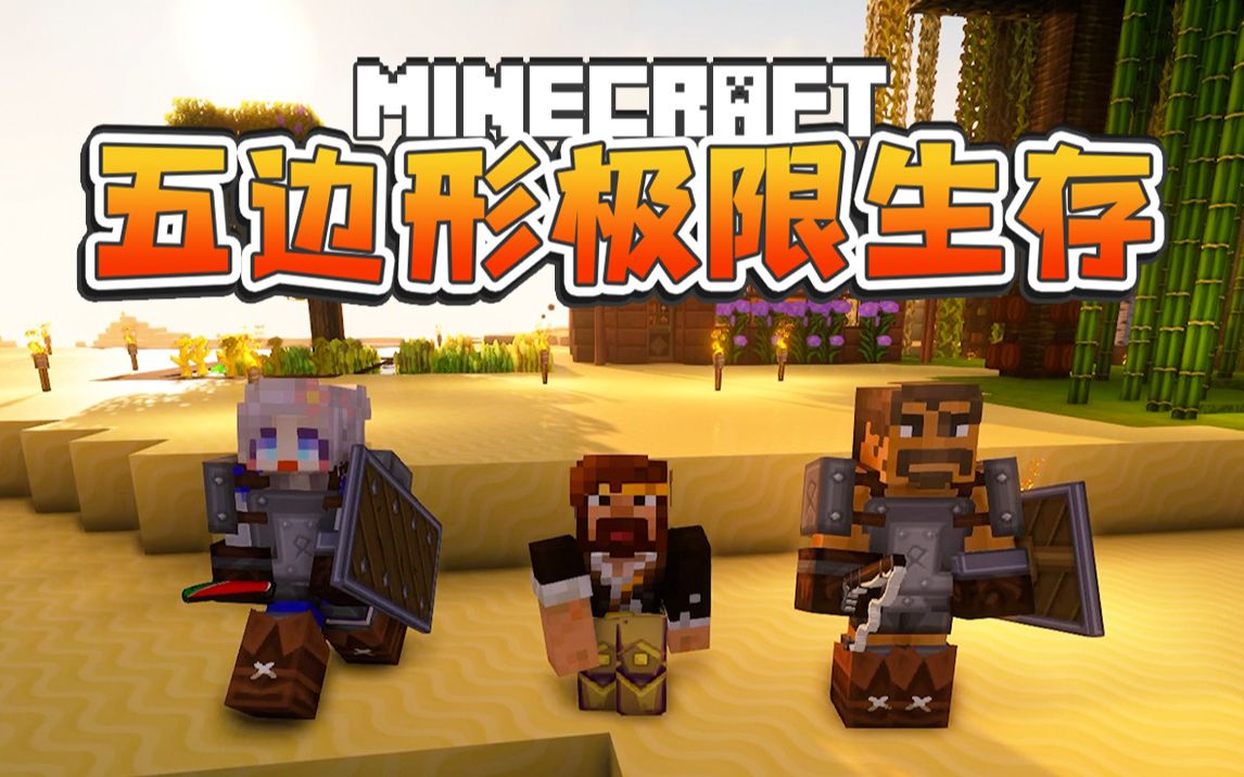 [图]★我的世界★Minecraft《籽岷的1.18.2多人五边形极限生存 第一集》