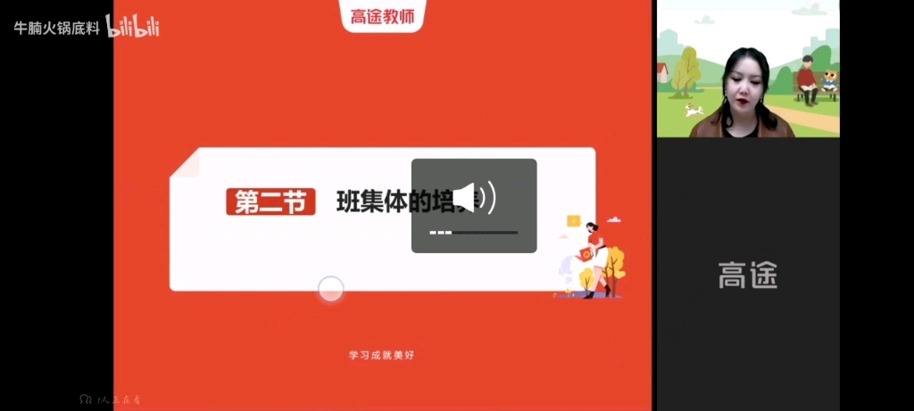 班集体的培养1哔哩哔哩bilibili