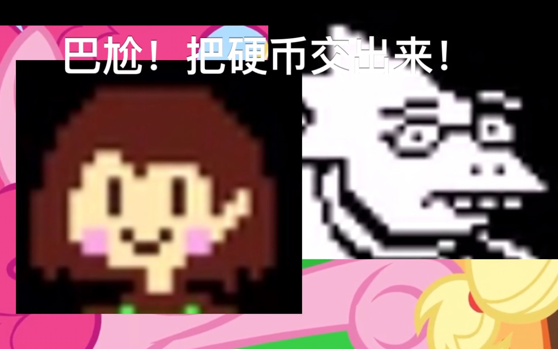 【MLP(小马宝莉)*Undertale(传说之下)】微笑HD :)(重置版)哔哩哔哩bilibili