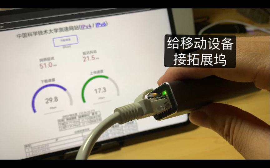 当我给平板接网口拓展坞,网速变快了很多?省流:确实快了哔哩哔哩bilibili