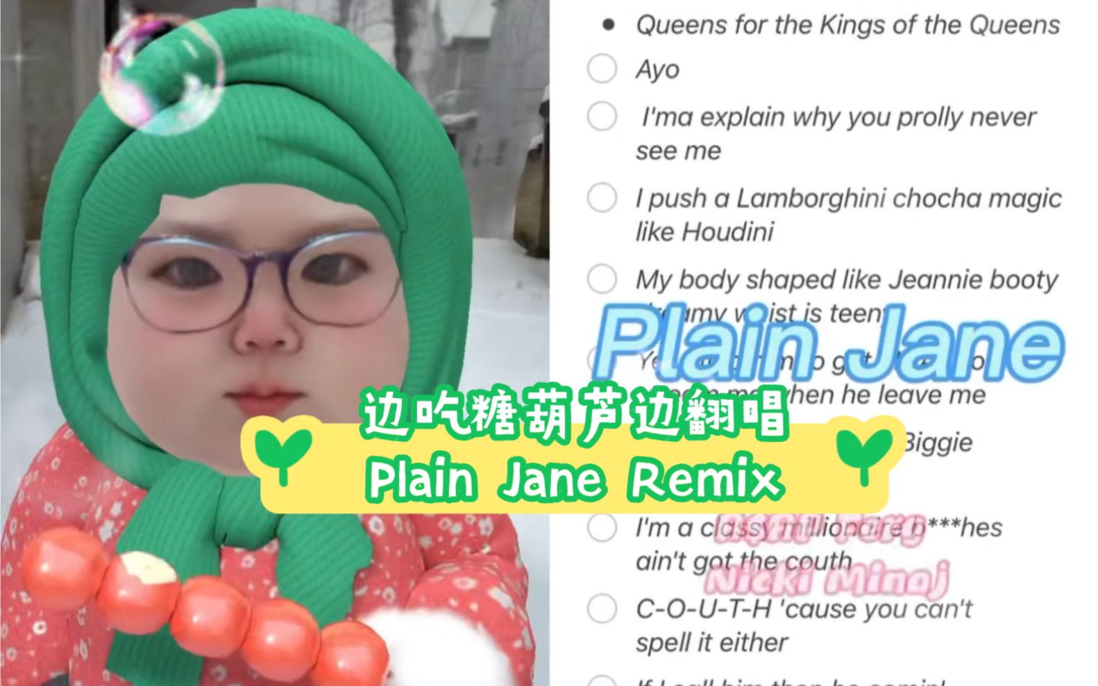 [图]Plain Jane Remix第一次听 第一次试翻…绝对最可爱版本 卖冰糖葫芦的 农村小女孩 学会一段 比买到限量版 更加让我开心 可以边洗澡边说唱