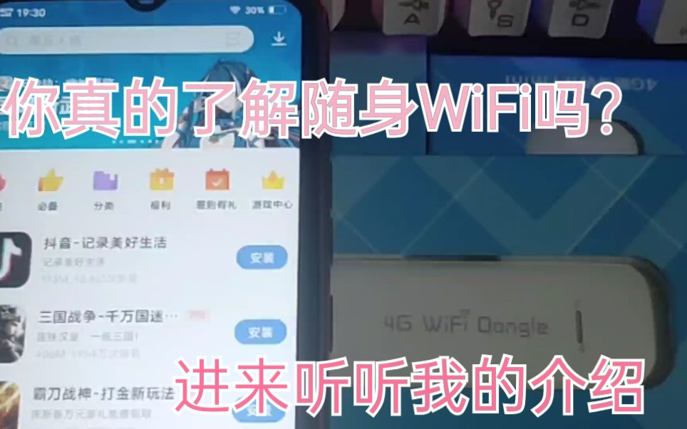 你是否真的了解随身WiFi,移动联通电信纯流量卡哔哩哔哩bilibili