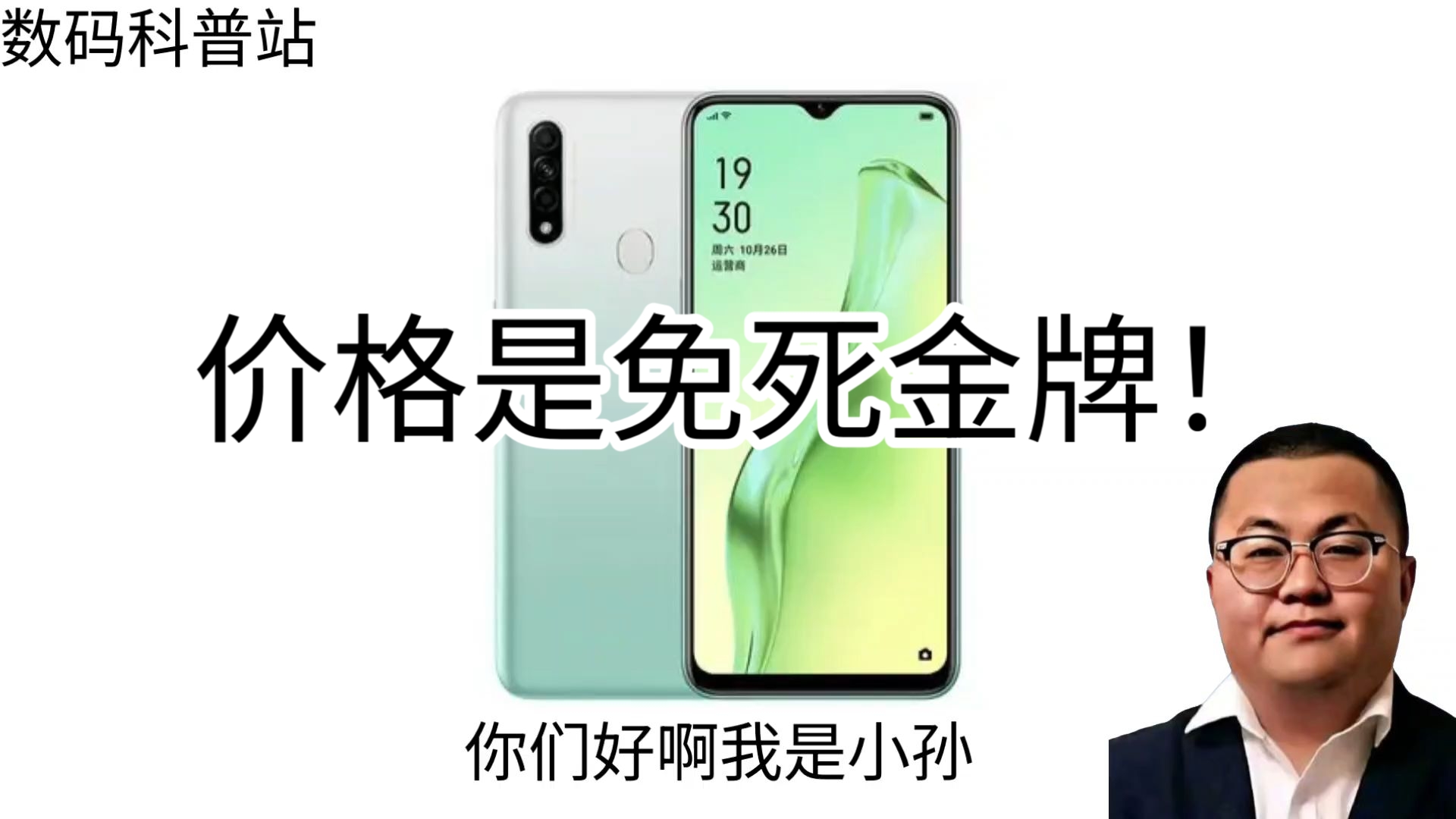 数码科普:oppoa8:价格是免死金牌!