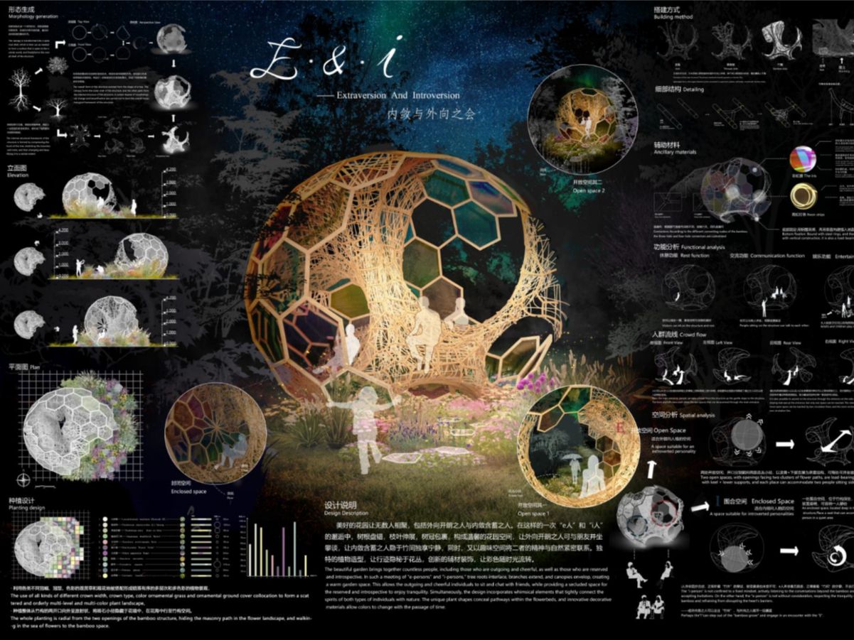 《e·&·i》——2024年北林花园建造节获奖作品-淡岚z-淡岚z-哔哩哔哩