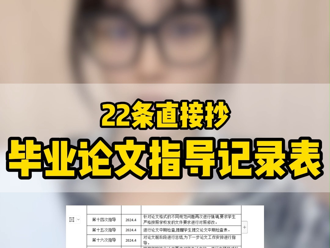 毕业论文指导记录表不会填?照着这个抄就行哔哩哔哩bilibili