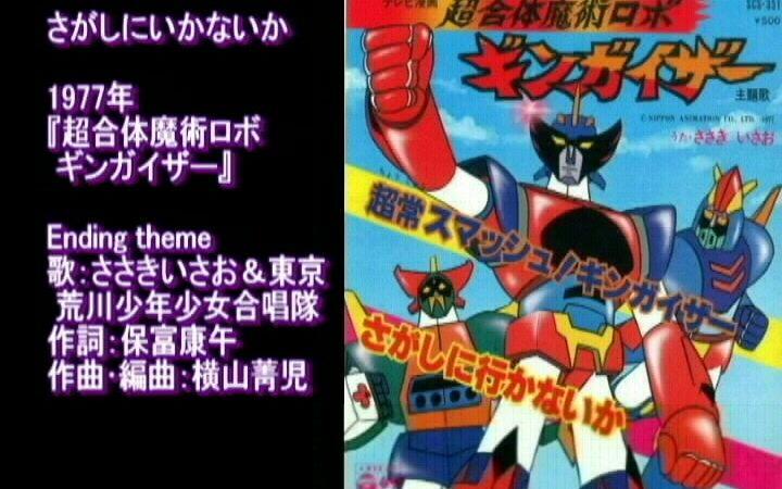 7インチ 超合体魔術ロボ ギンガイザー / 超常スマッシュ