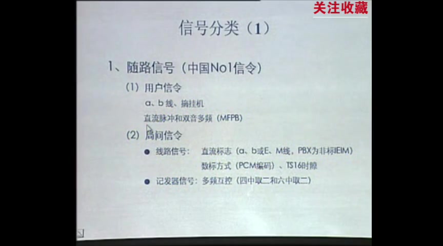 04.智能建筑弱电系统:电话交接系统与接入网系统下哔哩哔哩bilibili