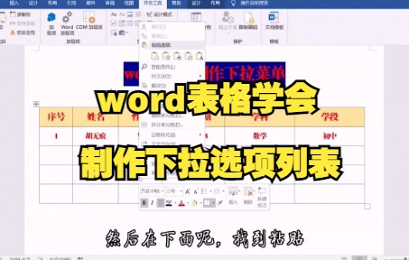 【Word技巧】今天教你用word制作下拉选项列表~哔哩哔哩bilibili